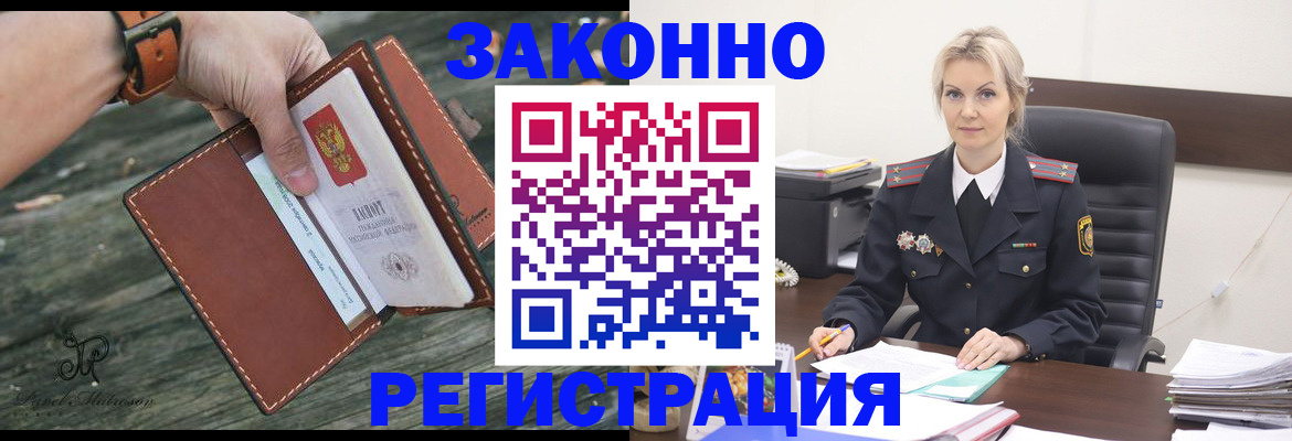 прописка штамп в Покрове
