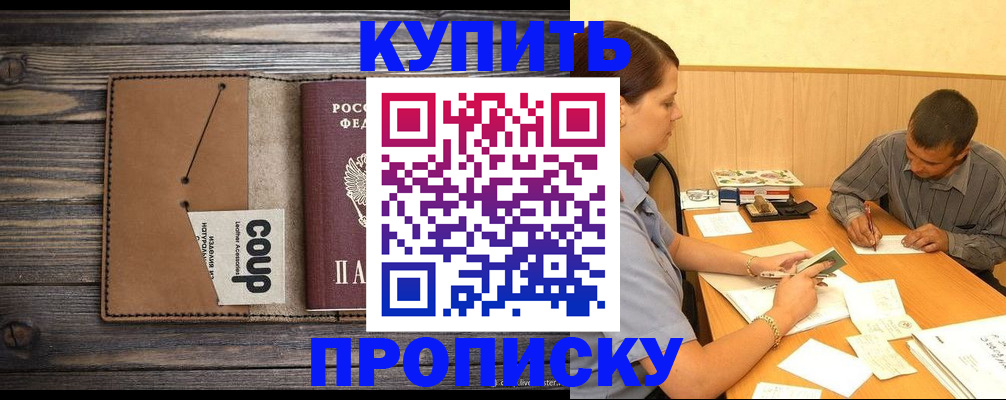 прописка для кредита в Покрове