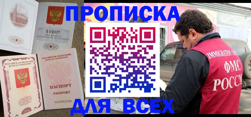 временная регистрация для всех в Покрове