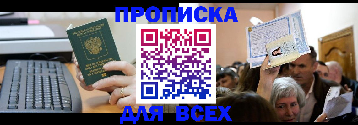 прописка гарантия в Покрове